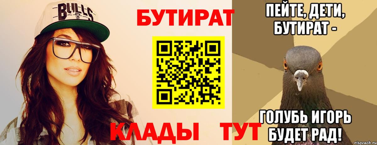 Ростов-на-Дону  БУТИРАТ  Вход с VPN  Бутират 99% 