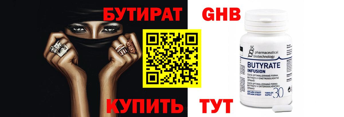 БУТИРАТ BDO Ростов-на-Дону
