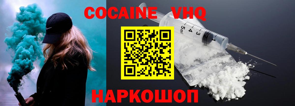 Ростов-на-Дону  КОКАИН Эквадор  Вход с VPN 
