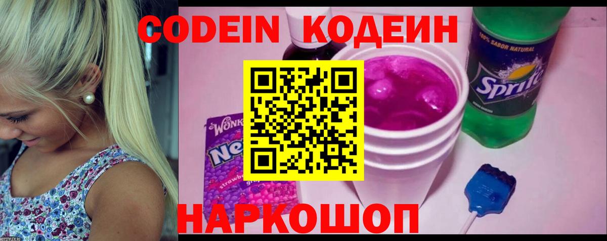 Ростов-на-Дону  Кодеиновый сироп Lean напиток Lean (лин)  Codein напиток Lean (лин)  Вход с VPN 