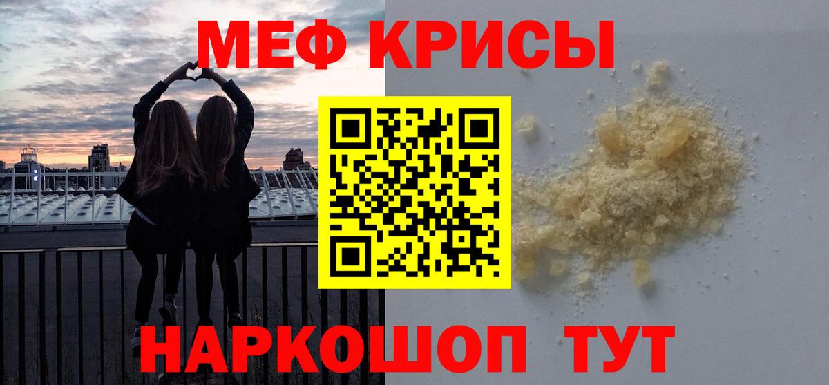 МЕФ кристаллы Ростов-на-Дону